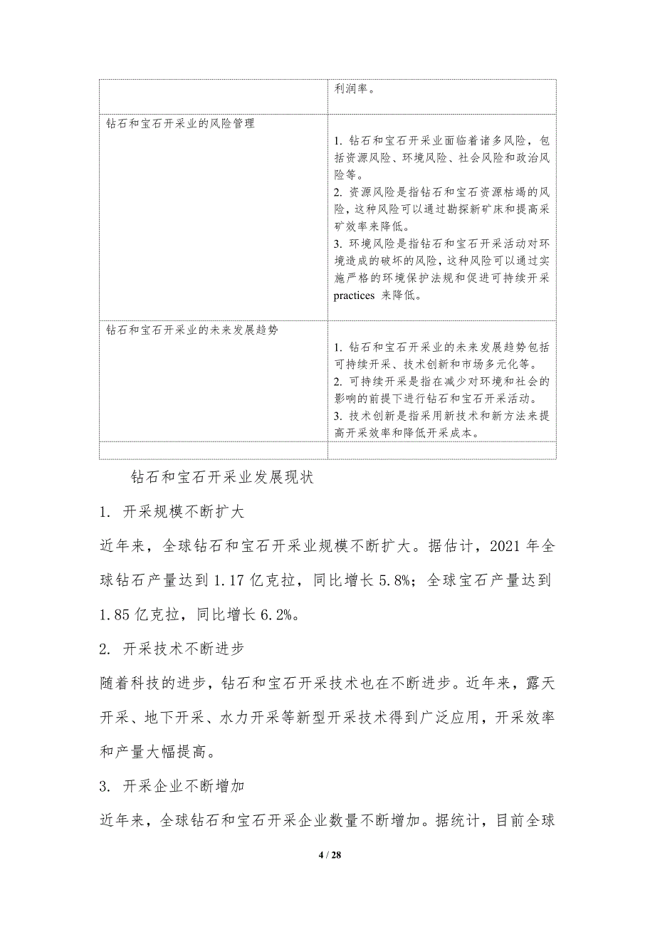 钻石和宝石开采业产业创新与风险管理_第4页