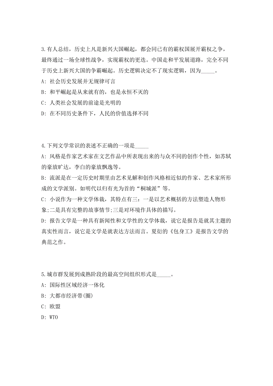 2023年浙江省绍兴上虞区事业单位硕士研究生及以上招聘12人考前自测高频考点模拟试题（共500题）含答案详解_第2页