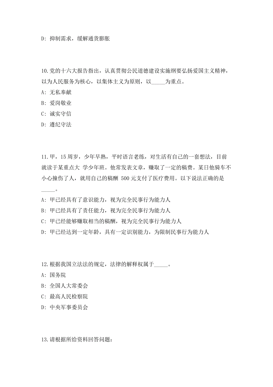 2023年浙江省绍兴上虞区事业单位硕士研究生及以上招聘12人考前自测高频考点模拟试题（共500题）含答案详解_第4页