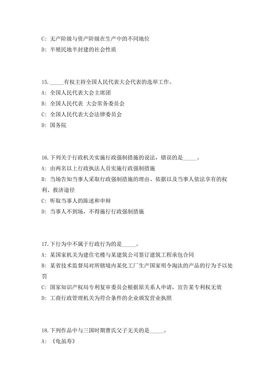 2023年浙江省温州市特种设备检测研究院招聘5人考前自测高频考点模拟试题（共500题）含答案详解_第5页