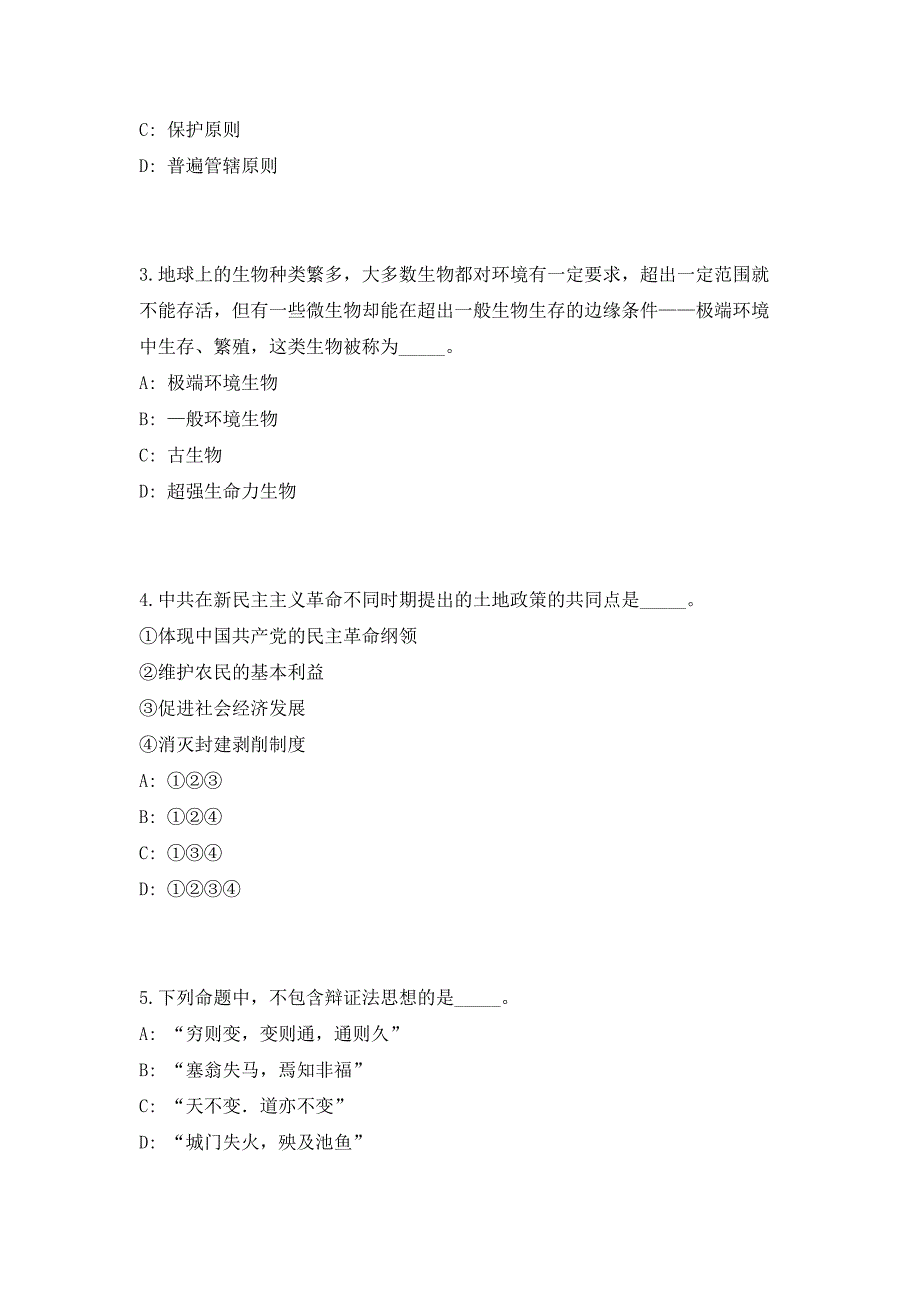 2023年山东日照市市属事业单位初级综合类岗位招聘41人考前自测高频考点模拟试题（共500题）含答案详解_第2页