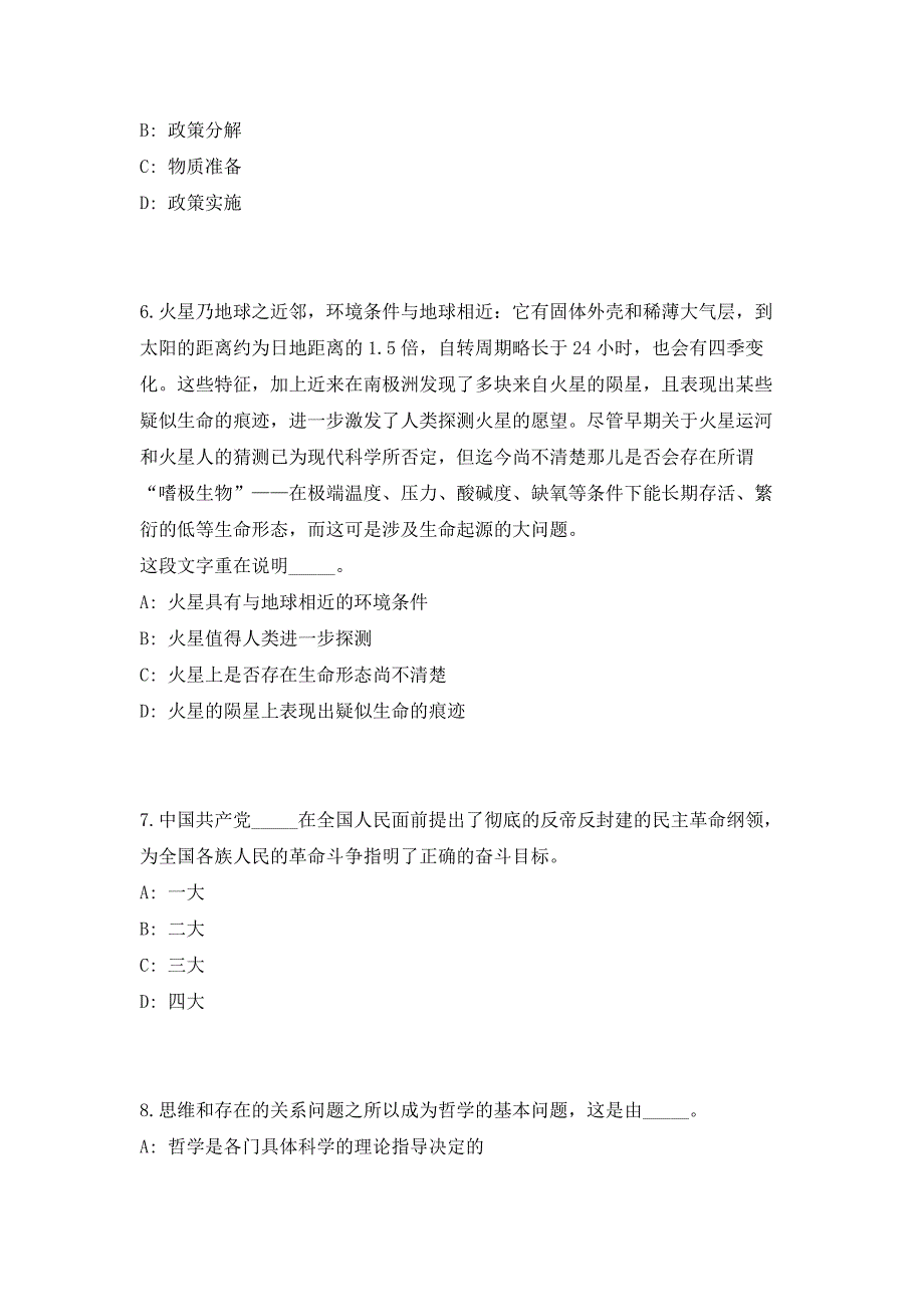 2023年浙江省宁波市镇海区车管所招聘1人考前自测高频考点模拟试题（共500题）含答案详解_第3页