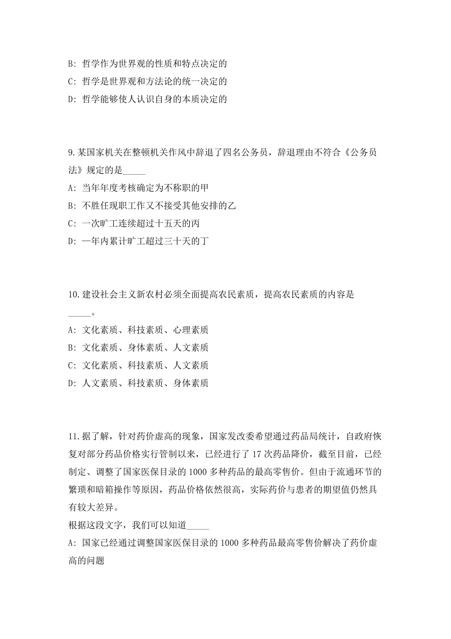 2023年浙江省宁波市镇海区车管所招聘1人考前自测高频考点模拟试题（共500题）含答案详解_第4页