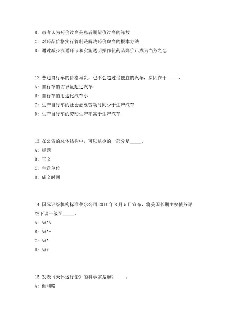 2023年浙江省宁波市镇海区车管所招聘1人考前自测高频考点模拟试题（共500题）含答案详解_第5页