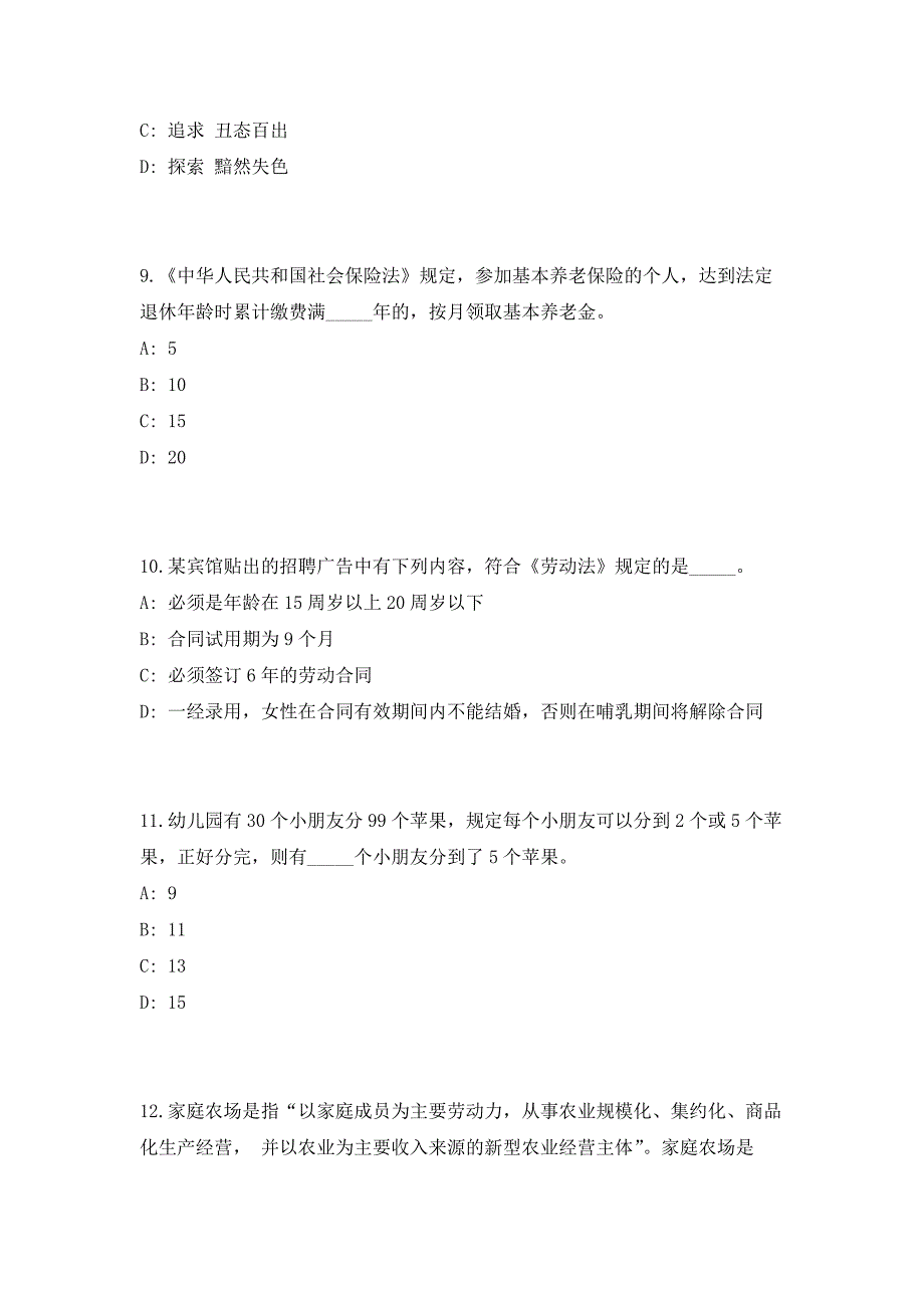 2023年贵州省遵义市市直事业单位招聘578人考前自测高频考点模拟试题（共500题）含答案详解_第4页