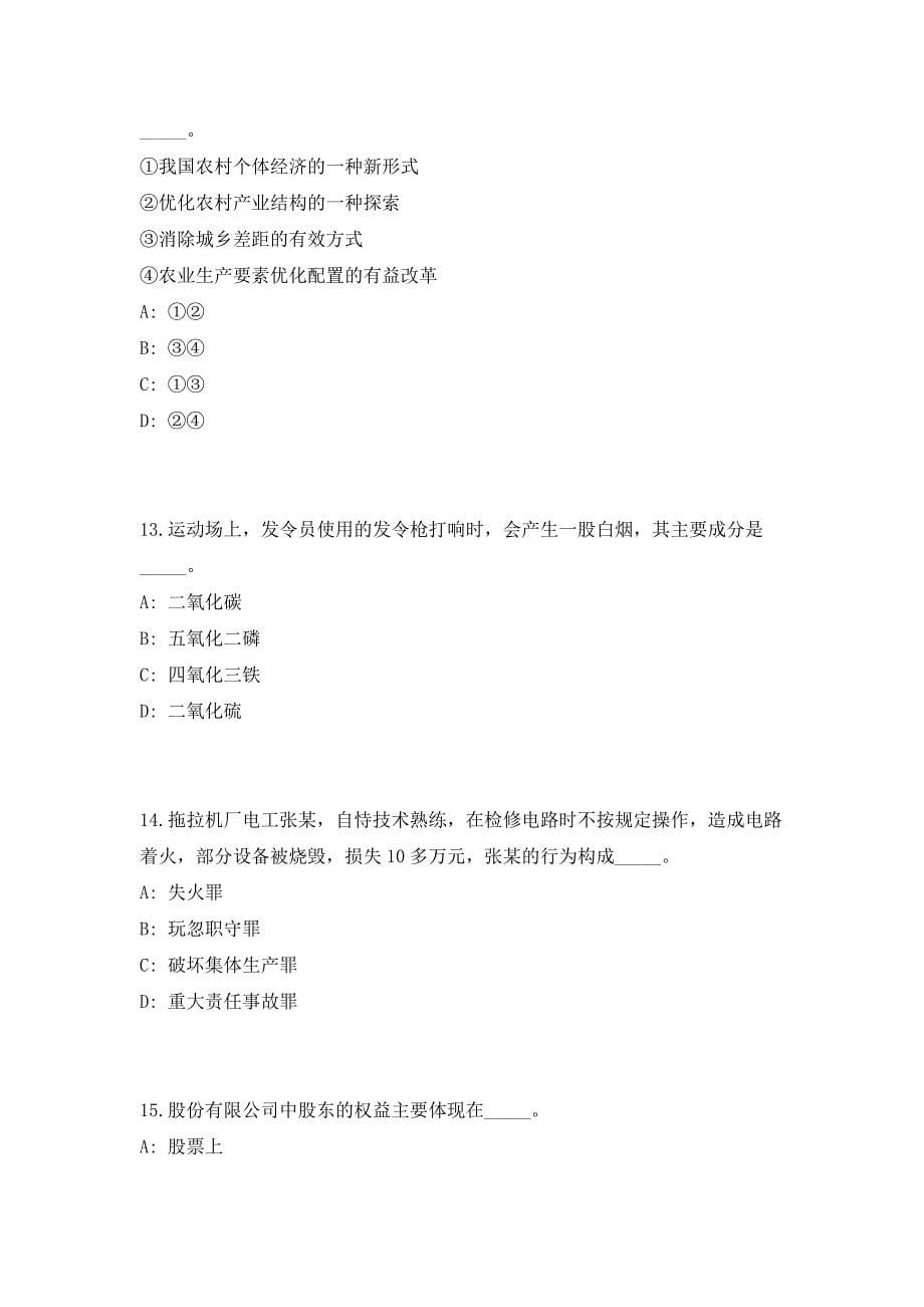 2023年贵州省遵义市市直事业单位招聘578人考前自测高频考点模拟试题（共500题）含答案详解_第5页