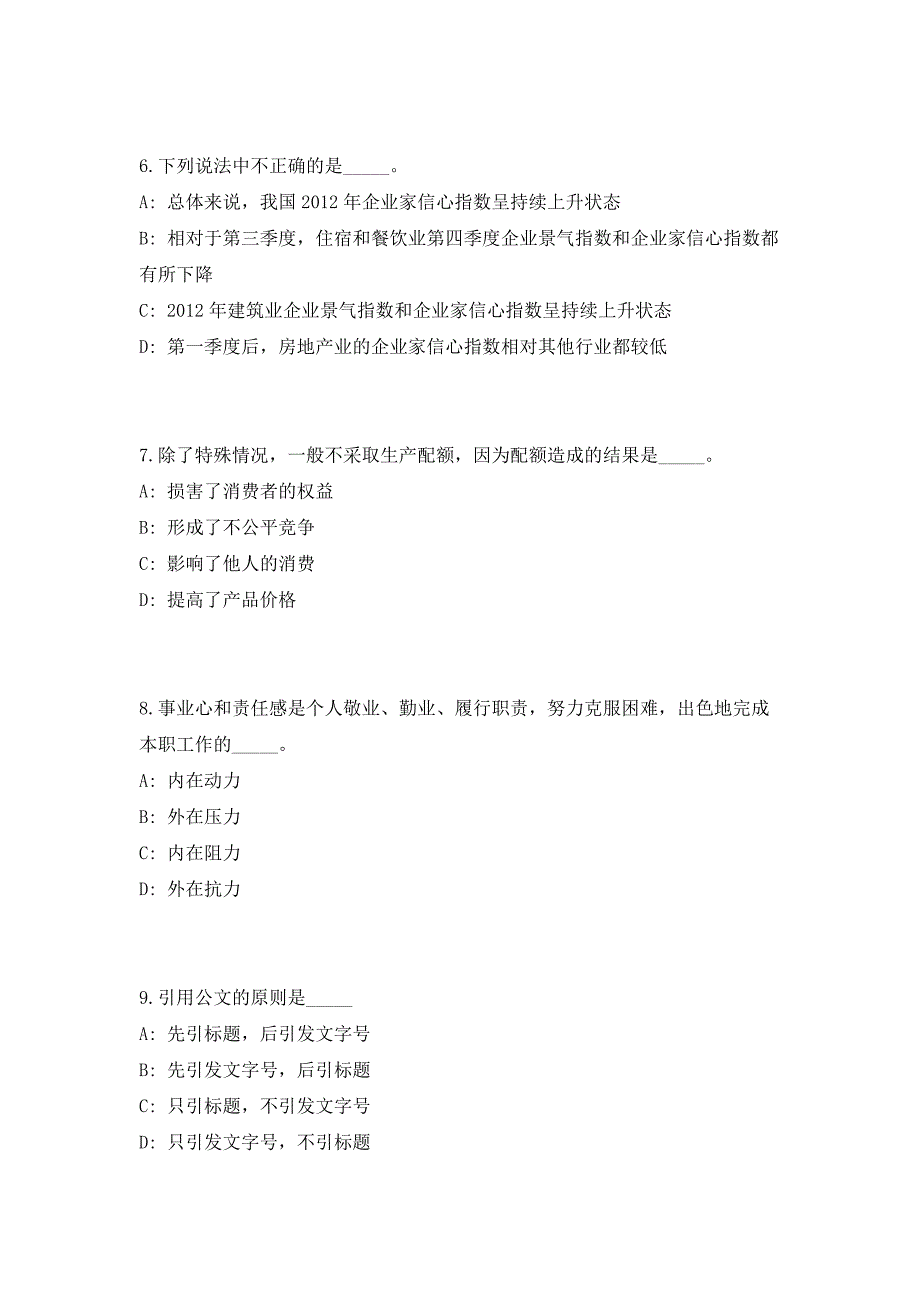 2023年浙江省宁波市象山县丹东街道办事处招聘考前自测高频考点模拟试题（共500题）含答案详解_第3页