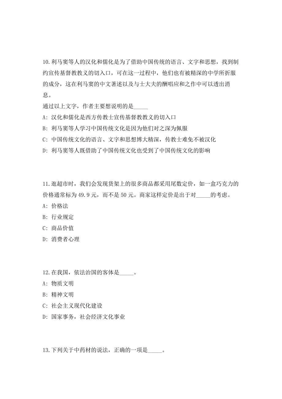 2023年浙江省宁波市象山县丹东街道办事处招聘考前自测高频考点模拟试题（共500题）含答案详解_第4页