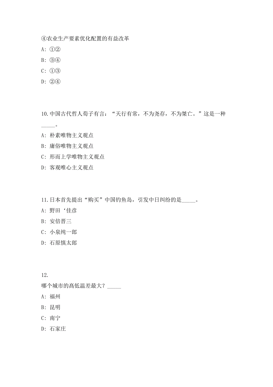 2023年山东枣庄市市中区事业单位初级综合类岗位招聘工作人员120人考前自测高频考点模拟试题（共500题）含答案详解_第4页