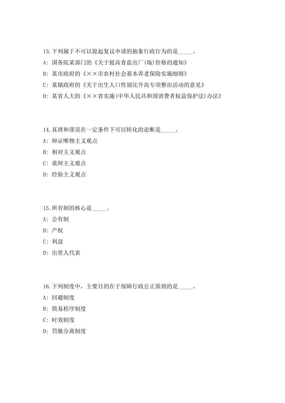 2023年山东枣庄市市中区事业单位初级综合类岗位招聘工作人员120人考前自测高频考点模拟试题（共500题）含答案详解_第5页