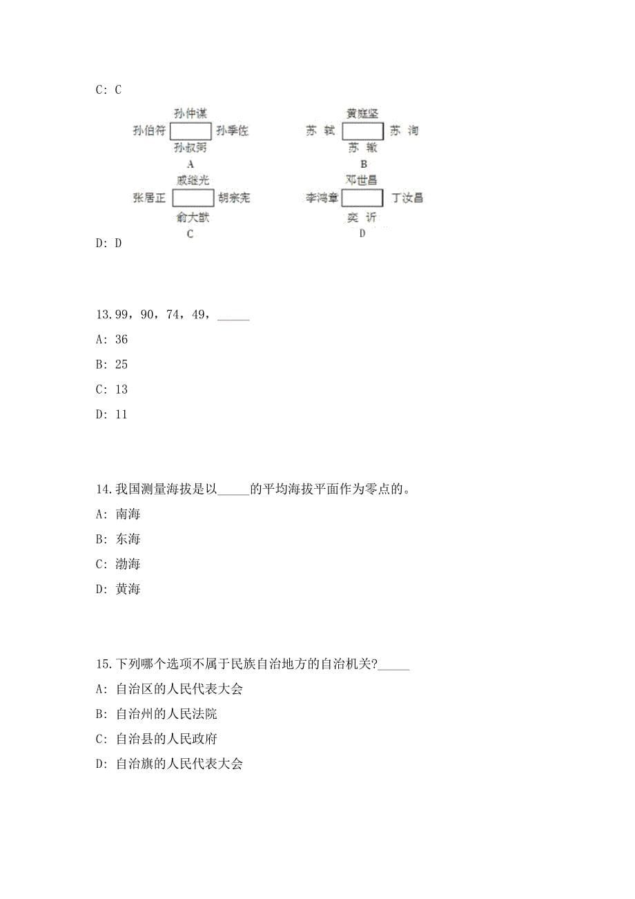 2023年贵州省毕节市直单位青年就业见习招募9人(第二批)考前自测高频考点模拟试题（共500题）含答案详解_第5页