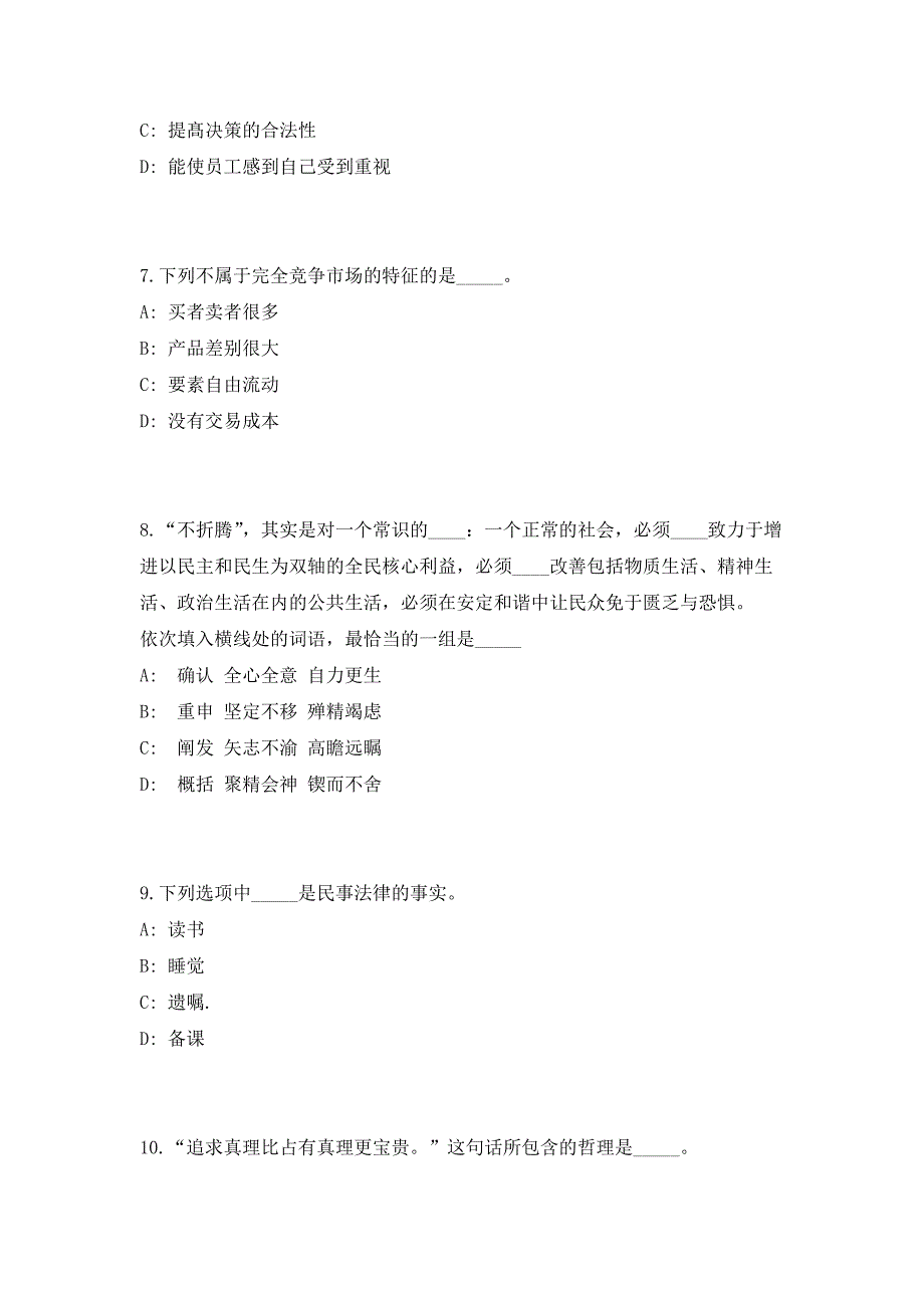 2023年山东省东营市事业单位招聘考前自测高频考点模拟试题（共500题）含答案详解_第3页