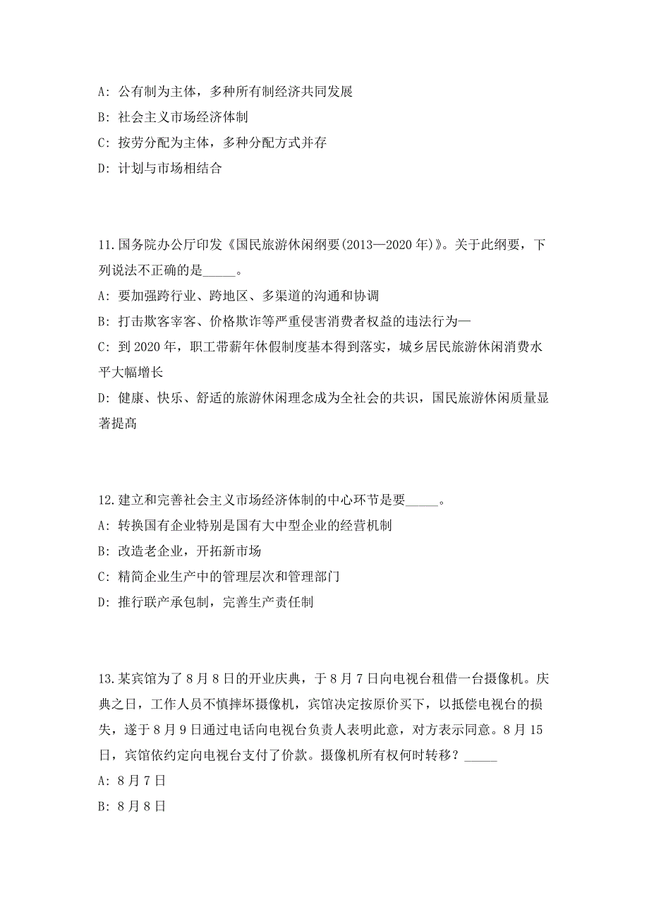 2023年四川省泸州市公安局辅警招聘27人考前自测高频考点模拟试题（共500题）含答案详解_第4页