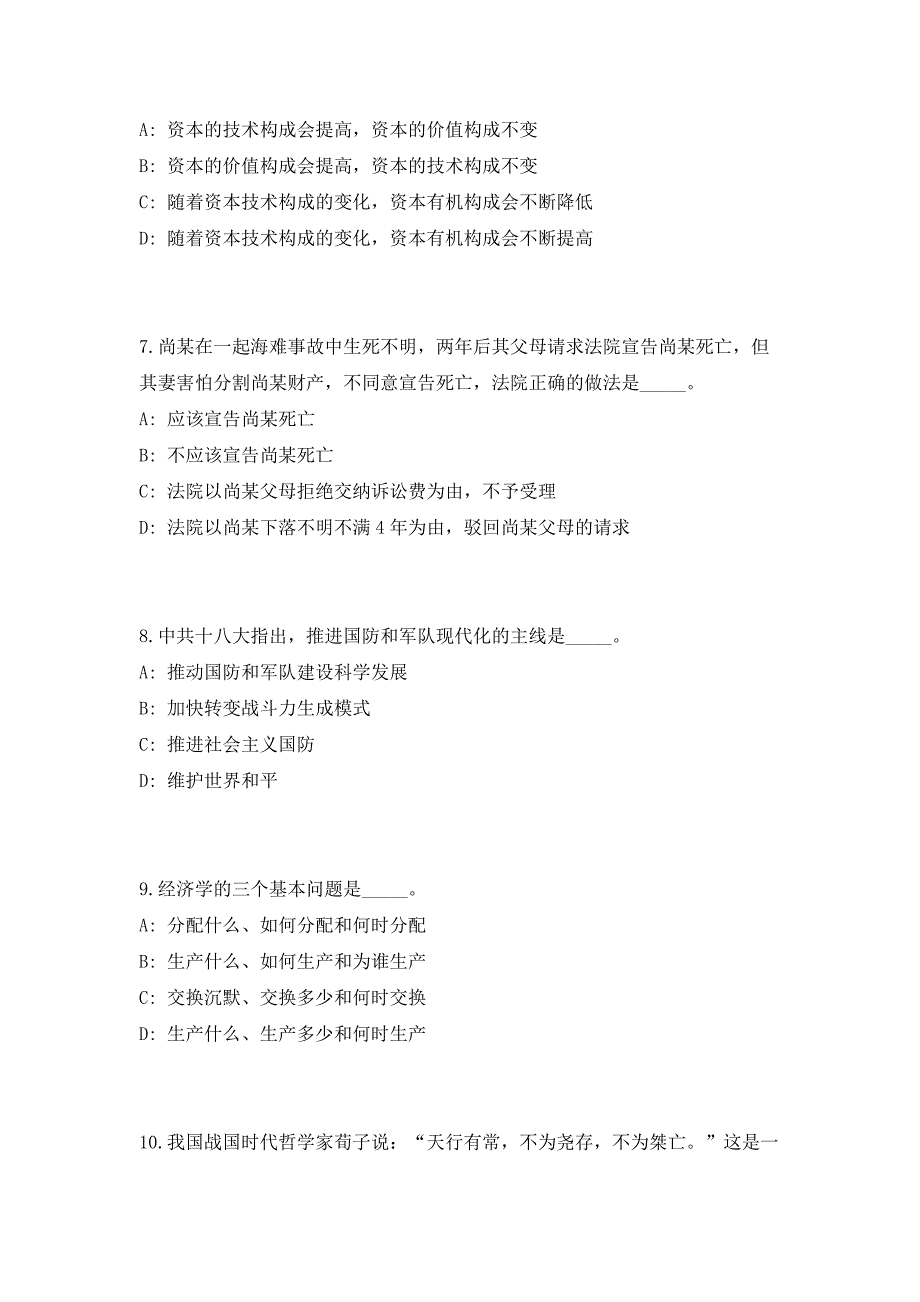 2023河南驻马店确山县事业单位招考（159人）考前自测高频考点模拟试题（共500题）含答案详解_第3页