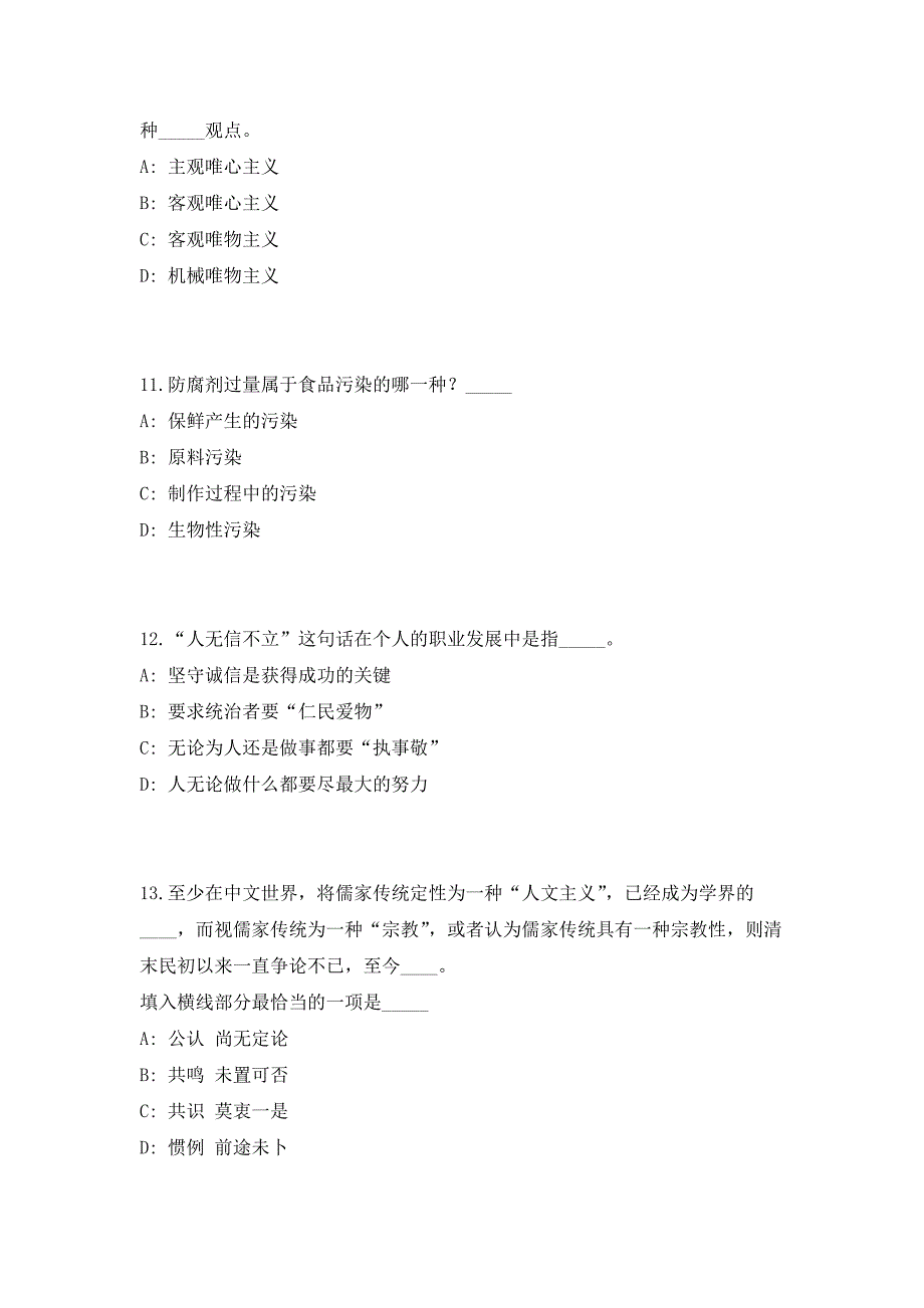 2023河南驻马店确山县事业单位招考（159人）考前自测高频考点模拟试题（共500题）含答案详解_第4页