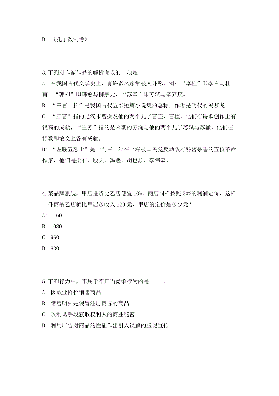 2023河南洛阳市市场监督管理局下属事业单位考前自测高频考点模拟试题（共500题）含答案详解_第2页