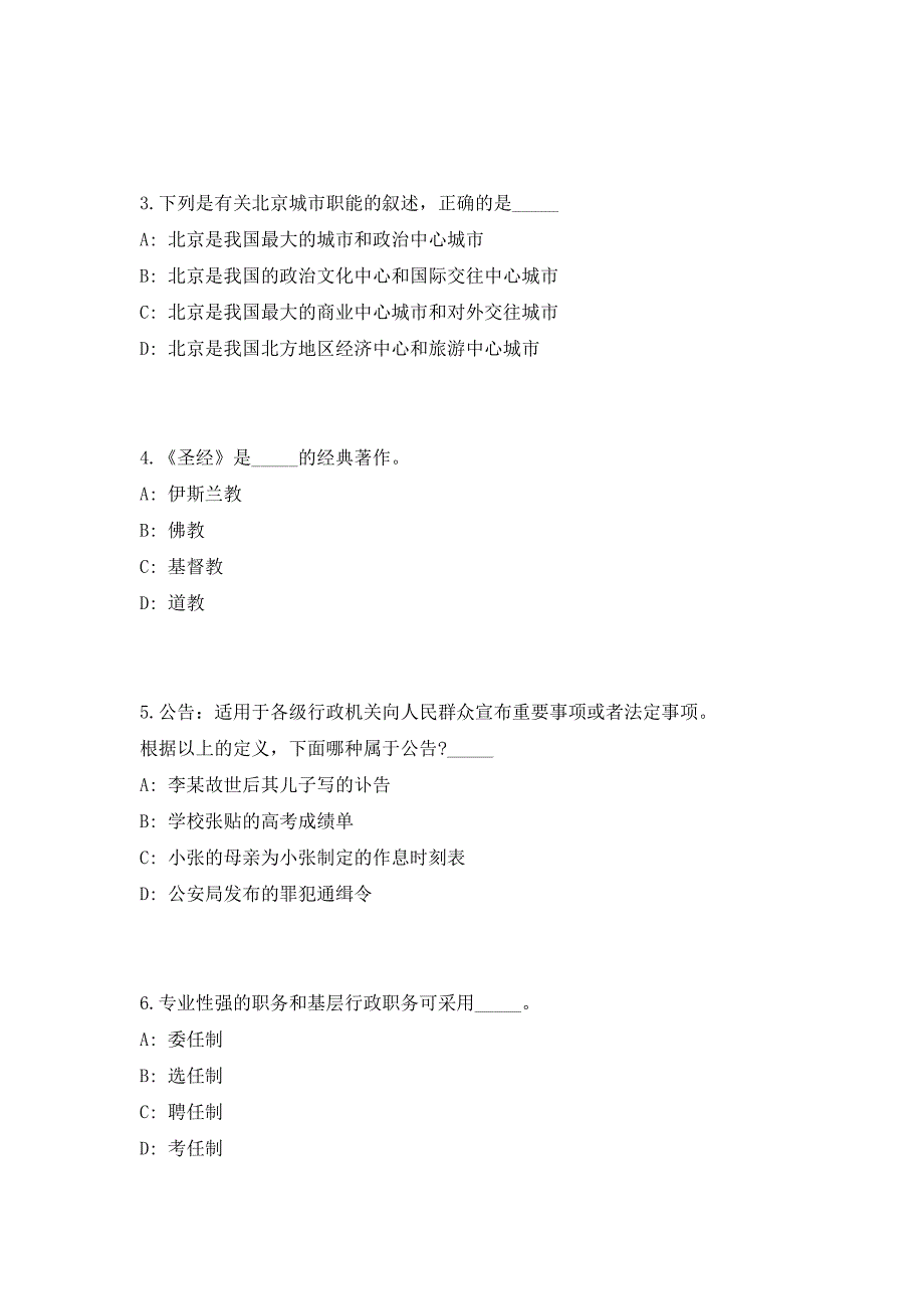 2023河南平顶山市舞钢市招聘事业单位工作人员115人考前自测高频考点模拟试题（共500题）含答案详解_第2页