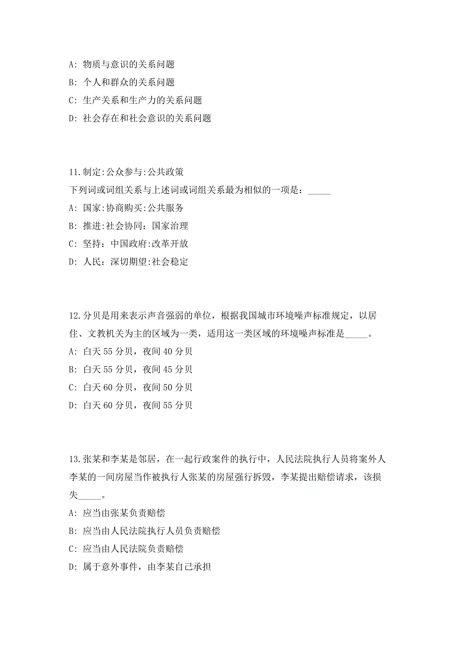 2023河南平顶山市舞钢市招聘事业单位工作人员115人考前自测高频考点模拟试题（共500题）含答案详解_第4页