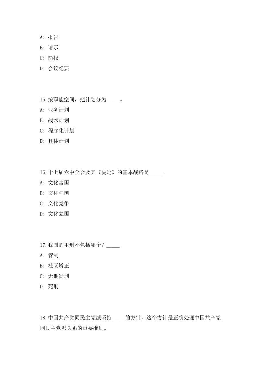 杭州市下城区公开招聘51名事业单位工作人员考前自测高频考点模拟试题（共500题）含答案详解_第5页