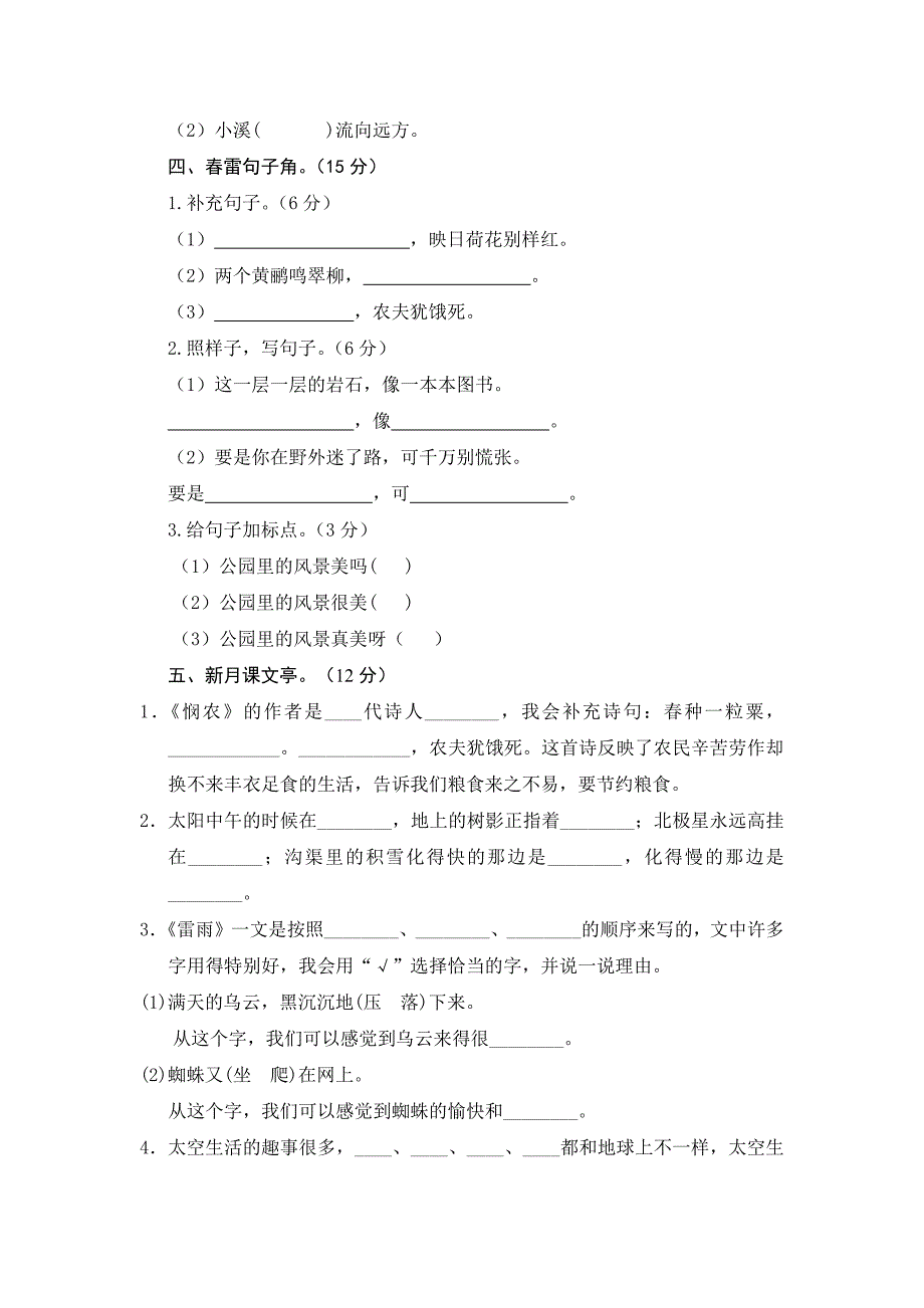 人教统编本语文小学二年级下册第六单元测试题附答案（一）_第2页