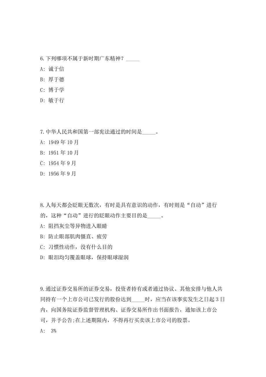 2023河南省安阳市城乡一体化示范区事业单位招聘59人考前自测高频考点模拟试题（共500题）含答案详解_第3页