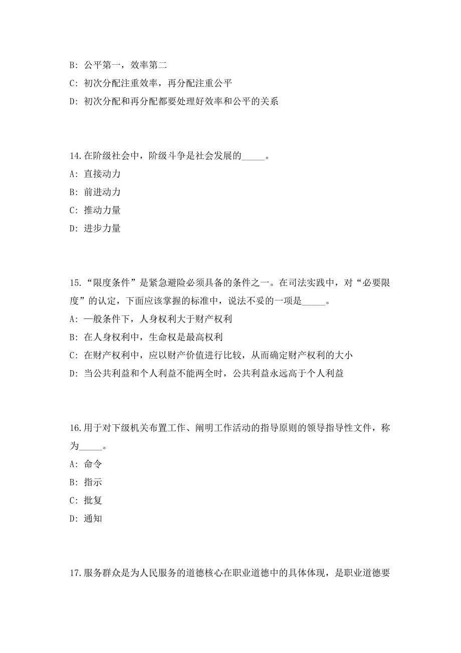 2023河南省安阳市城乡一体化示范区事业单位招聘59人考前自测高频考点模拟试题（共500题）含答案详解_第5页