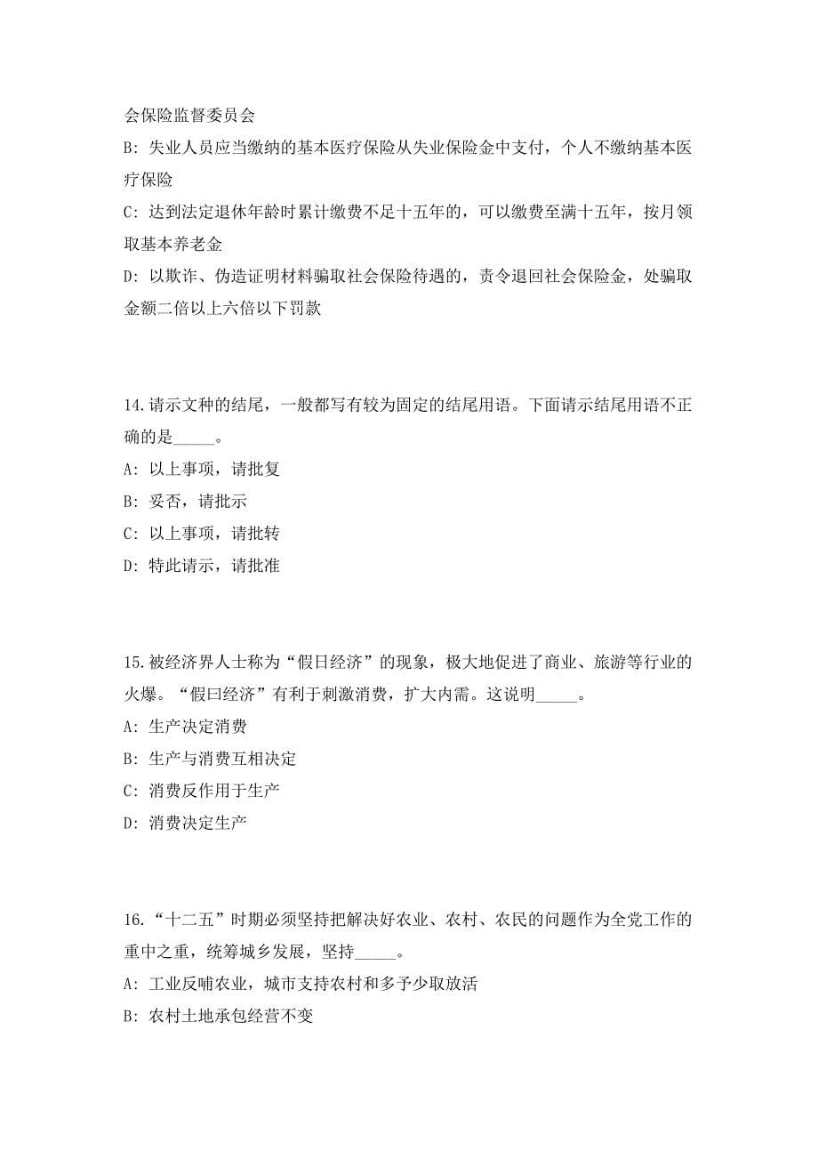 北京市科技委员会事业单位公开招聘23名工作人员考前自测高频考点模拟试题（共500题）含答案详解_第5页