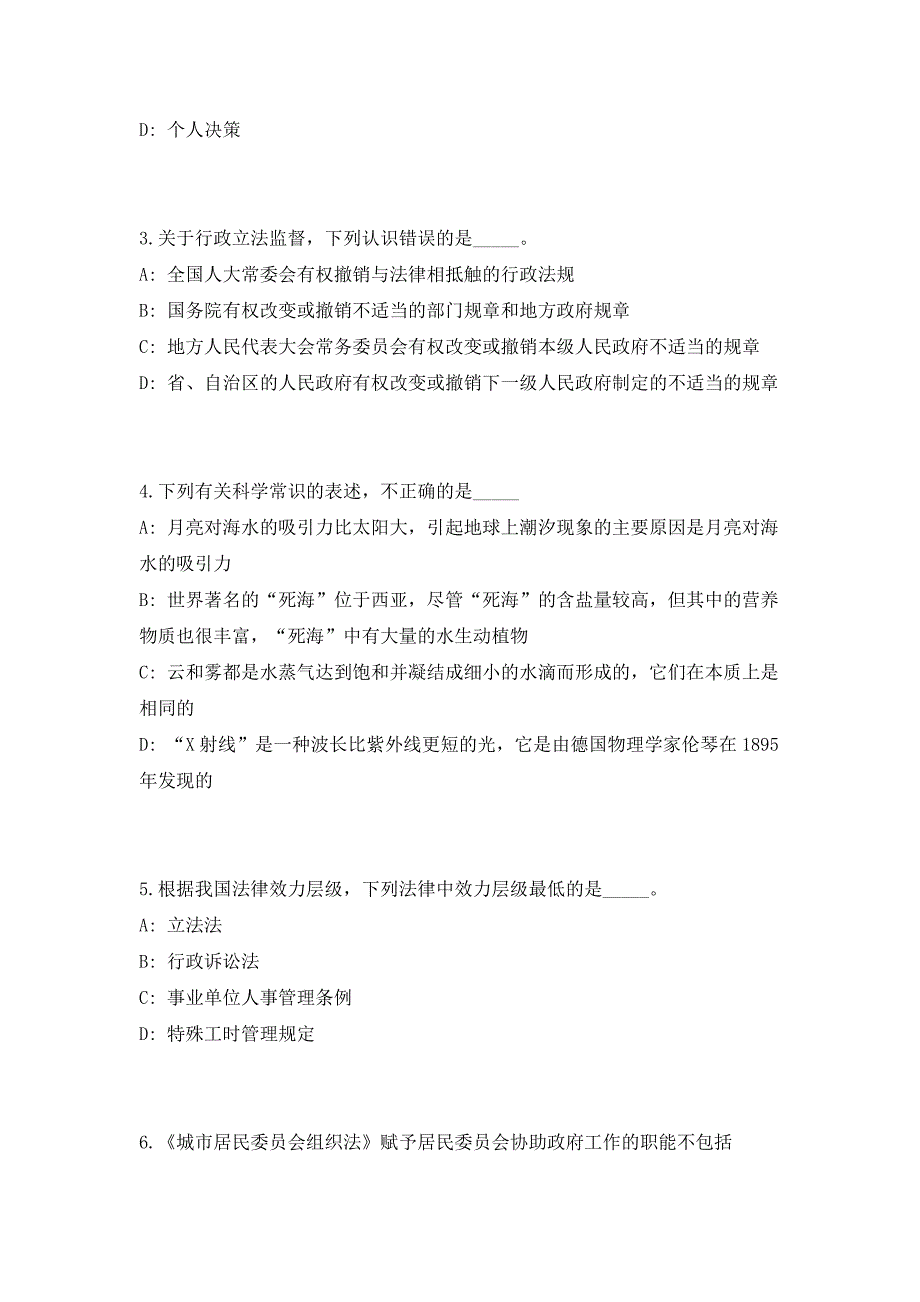 2023浙江宁波江北区社会治理综合指挥中心招聘考前自测高频考点模拟试题（共500题）含答案详解_第2页