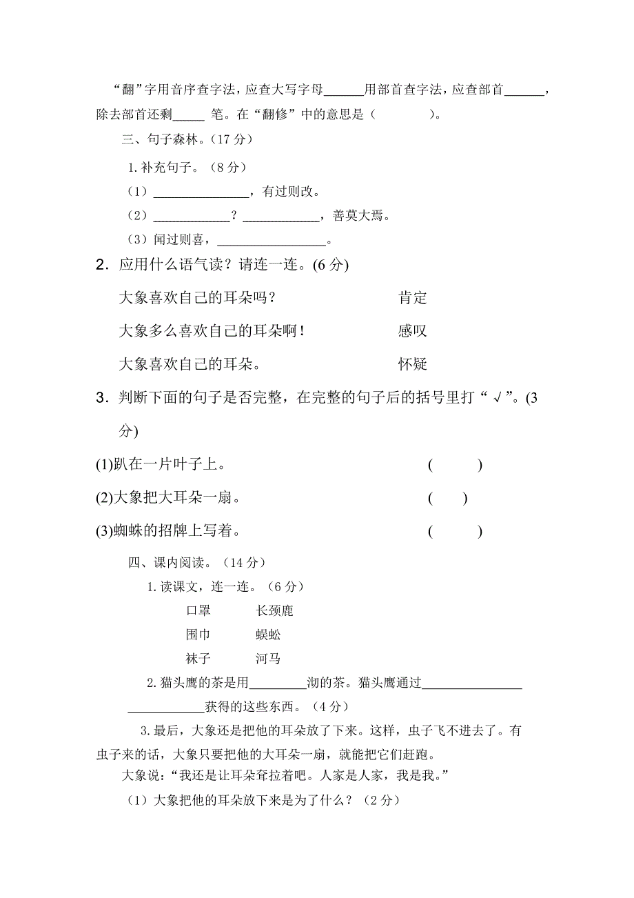 2024年人教统编本语文小学二年级下册第七单元测试题附答案（二）_第2页