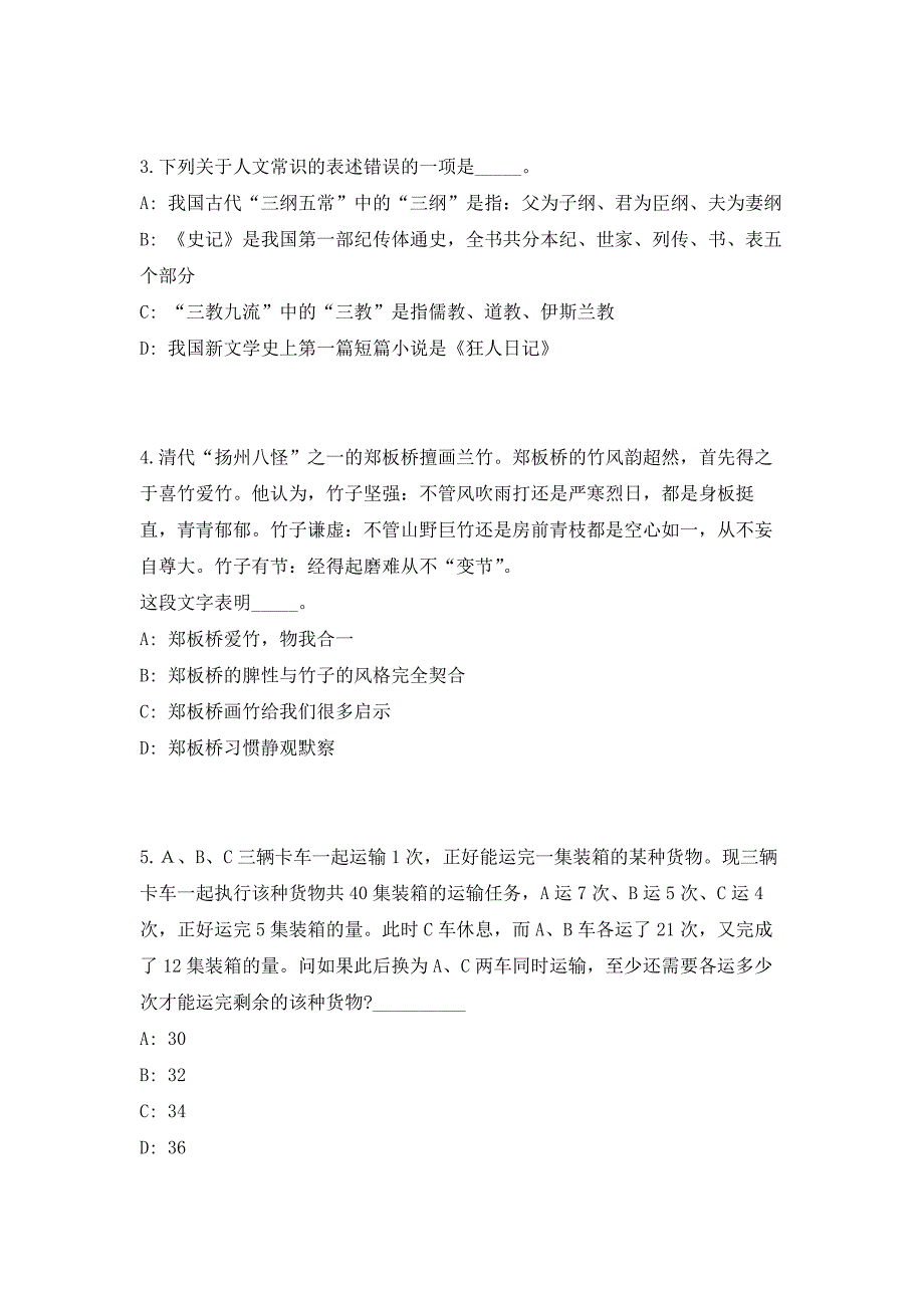 2023河南省驻马店市引进人才125人考前自测高频考点模拟试题（共500题）含答案详解_第2页