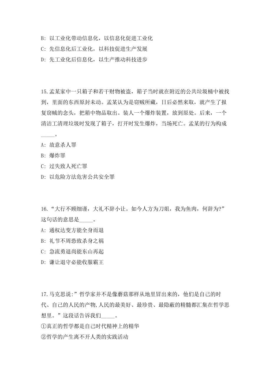 2023辽宁本溪市明山区事业单位招聘38人考前自测高频考点模拟试题（共500题）含答案详解_第5页