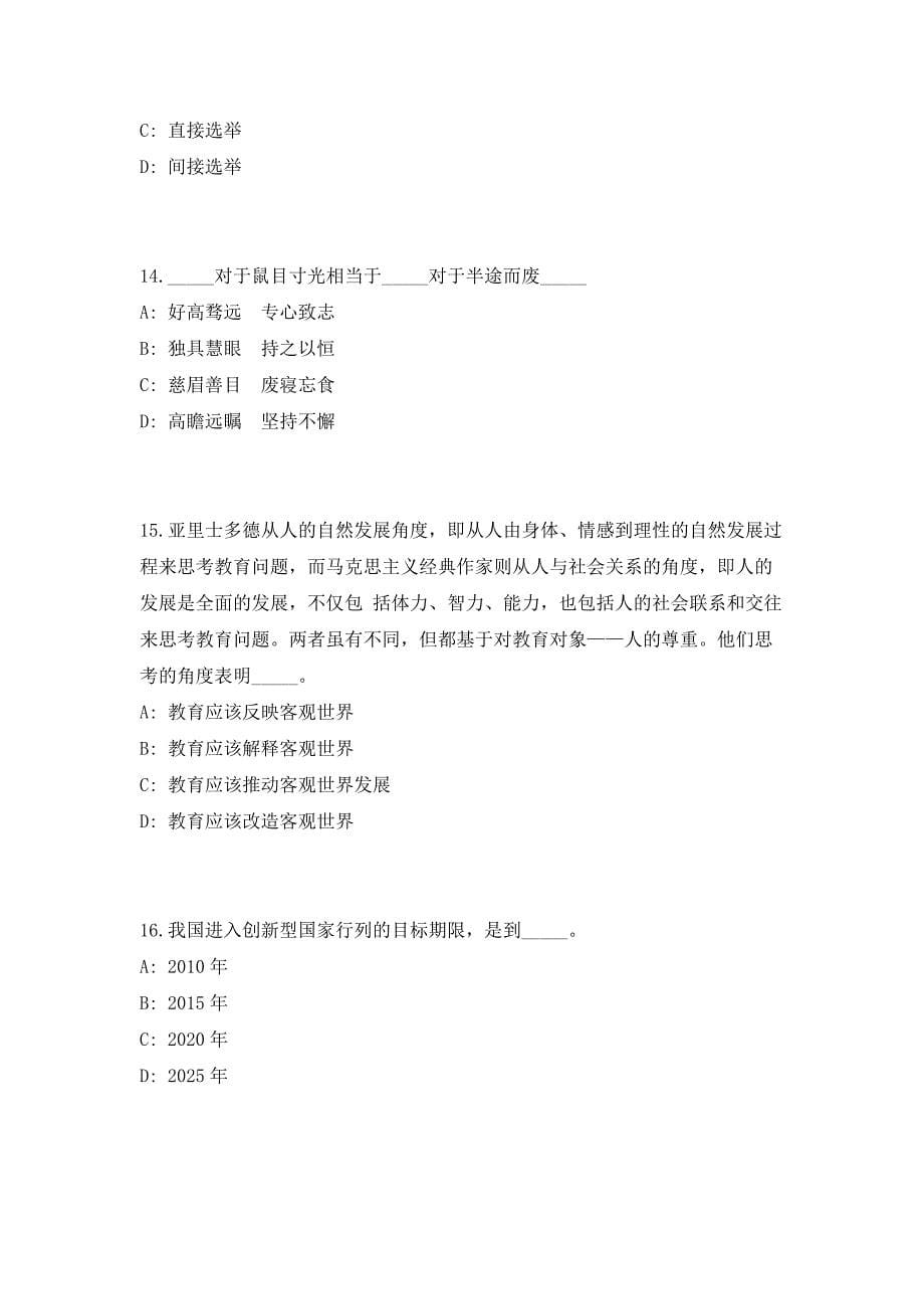 2023年黑龙江大庆市让胡路区招聘社区工作者50人考前自测高频考点模拟试题（共500题）含答案详解_第5页