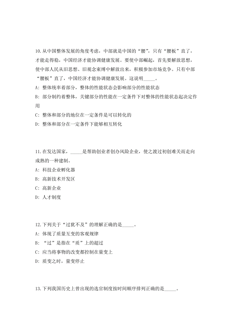 2023浙江杭州大江东社招聘劳动保障监察协管员10人考前自测高频考点模拟试题（共500题）含答案详解_第4页