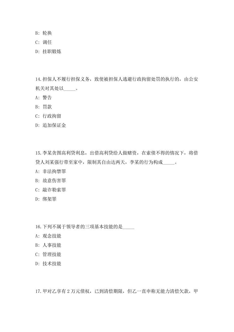 2023年黑龙江省双鸭山市公益性岗位招聘2728人考前自测高频考点模拟试题（共500题）含答案详解_第5页