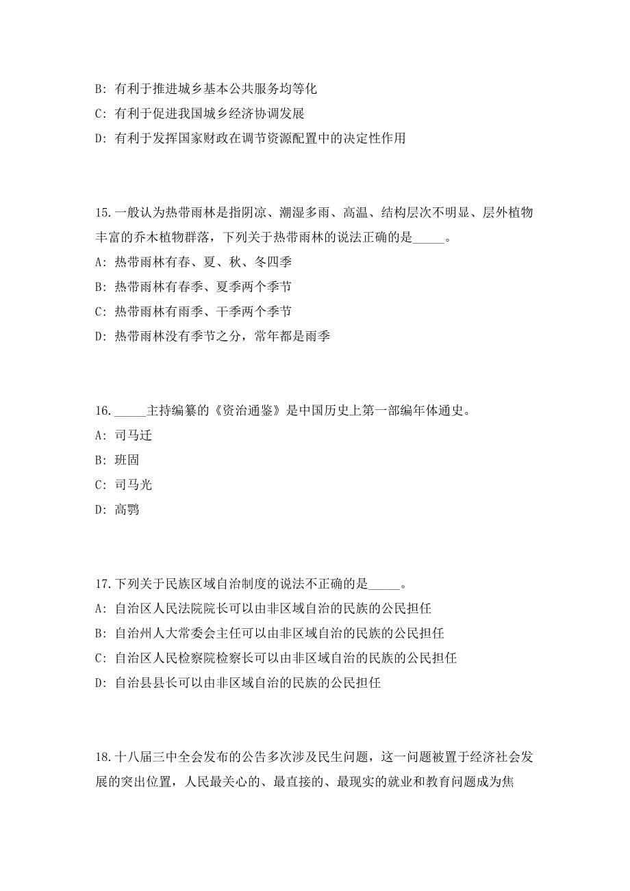 2023贵州铜仁党政系统事业单位招聘考前自测高频考点模拟试题（共500题）含答案详解_第5页