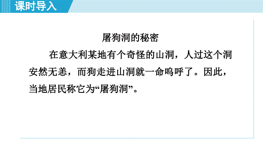 九年级化学上册（第六单元 碳和碳的氧化物）课题3 二氧化碳和一氧化碳（人教版 学习、上课课件）_第3页