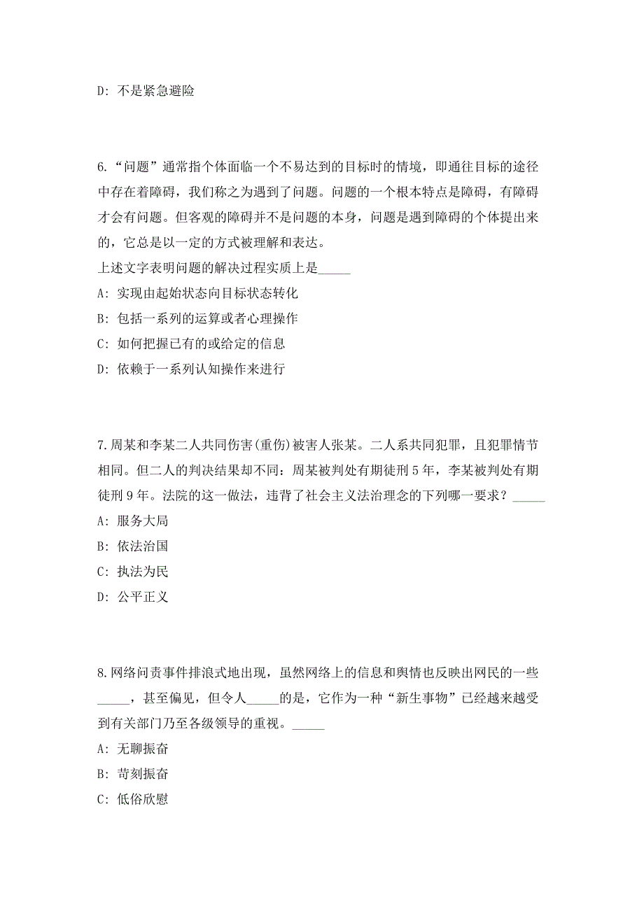 2023河南鹤壁市鹤山区事业单位招聘35人考前自测高频考点模拟试题（共500题）含答案详解_第3页