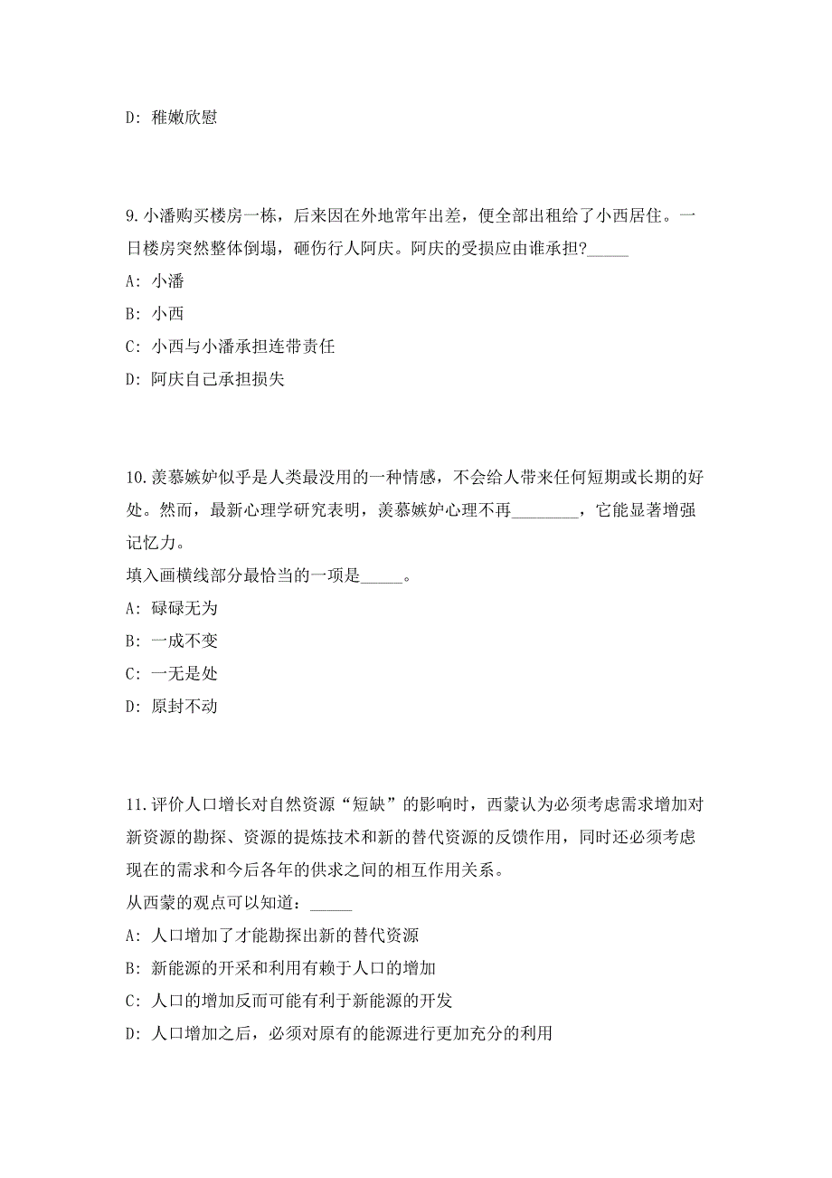 2023河南鹤壁市鹤山区事业单位招聘35人考前自测高频考点模拟试题（共500题）含答案详解_第4页