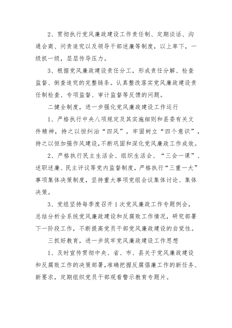 2024年党风廉政建设工作计划范文（三篇）_第2页