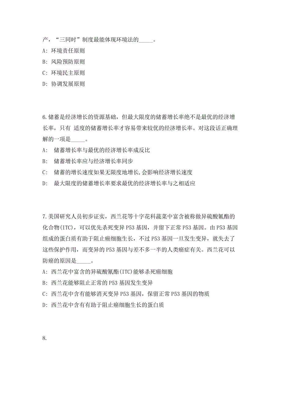 2023河南洛阳市涧西区招聘事业单位人员考前自测高频考点模拟试题（共500题）含答案详解_第3页