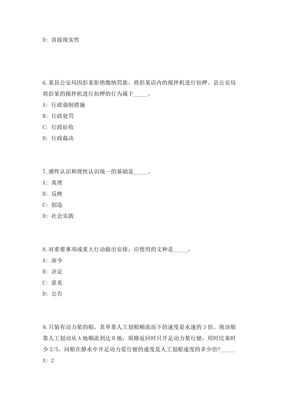 2023浙江丽水青田县事业单位招聘87人考前自测高频考点模拟试题（共500题）含答案详解_第3页