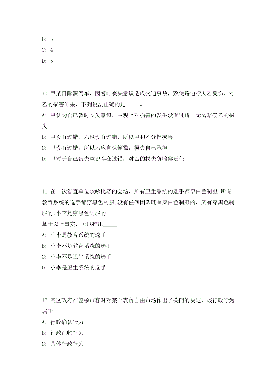 2023浙江丽水青田县事业单位招聘87人考前自测高频考点模拟试题（共500题）含答案详解_第4页