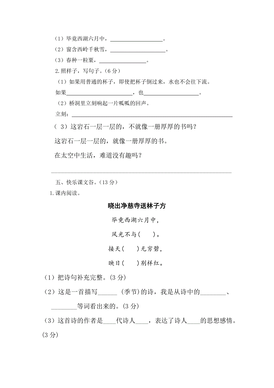 2024年人教部编版语文小学二年级下册第六单元测试题及答案（二）_第2页