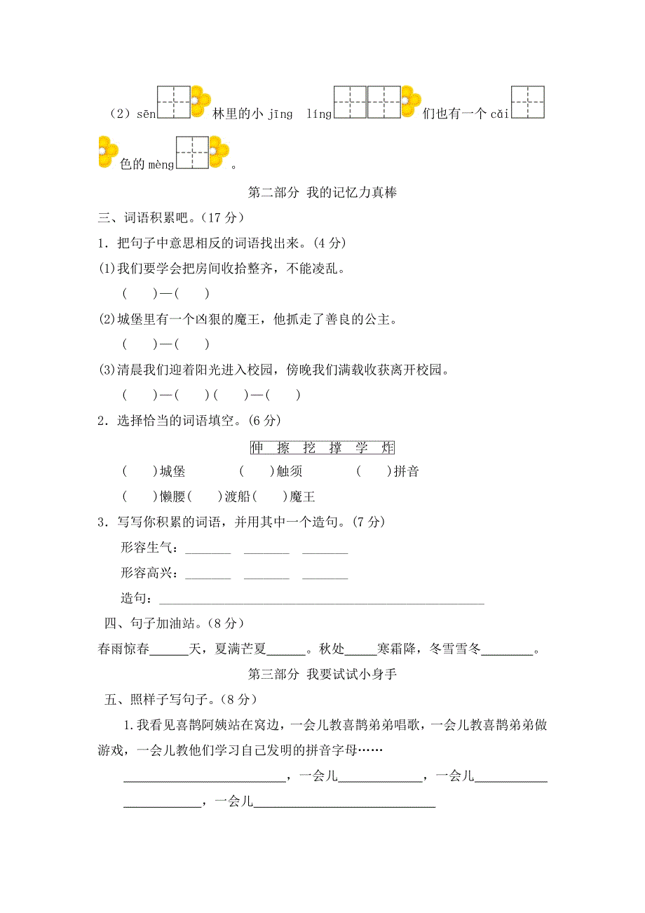 2024年人教部编版语文小学二年级下册第四单元测试题带答案_第2页