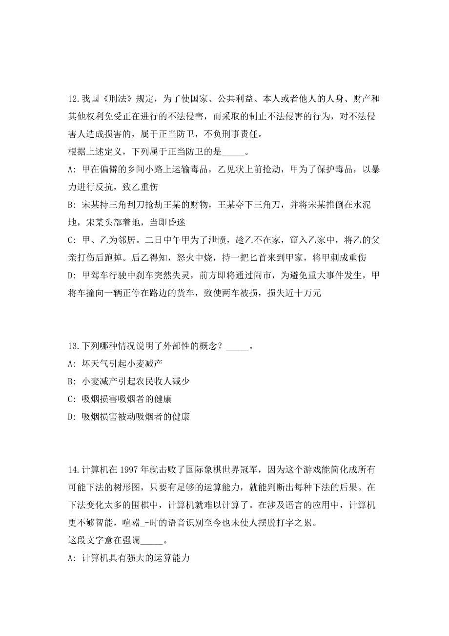 上海市浦东新区面向2023届高校毕业生招募考前自测高频考点模拟试题（共500题）含答案详解_第5页