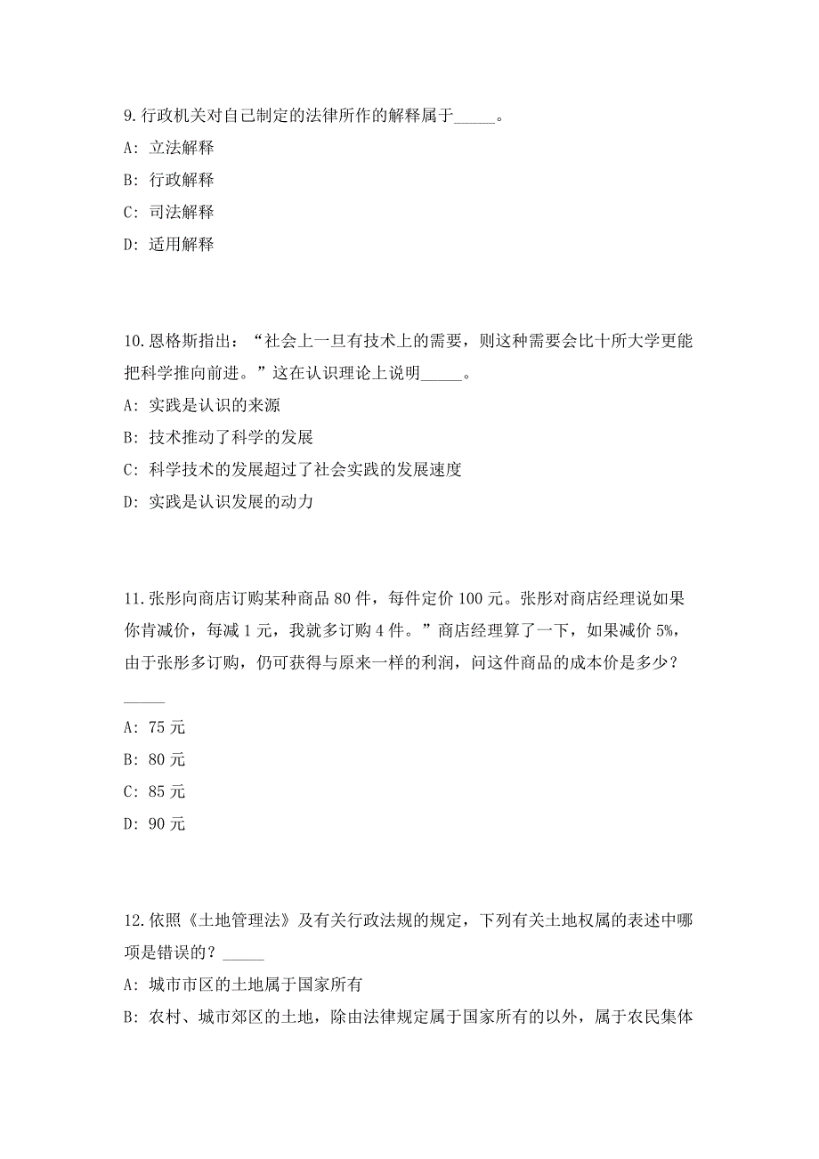 中山大学2023年招考地球科学系合同工考前自测高频考点模拟试题（共500题）含答案详解_第4页