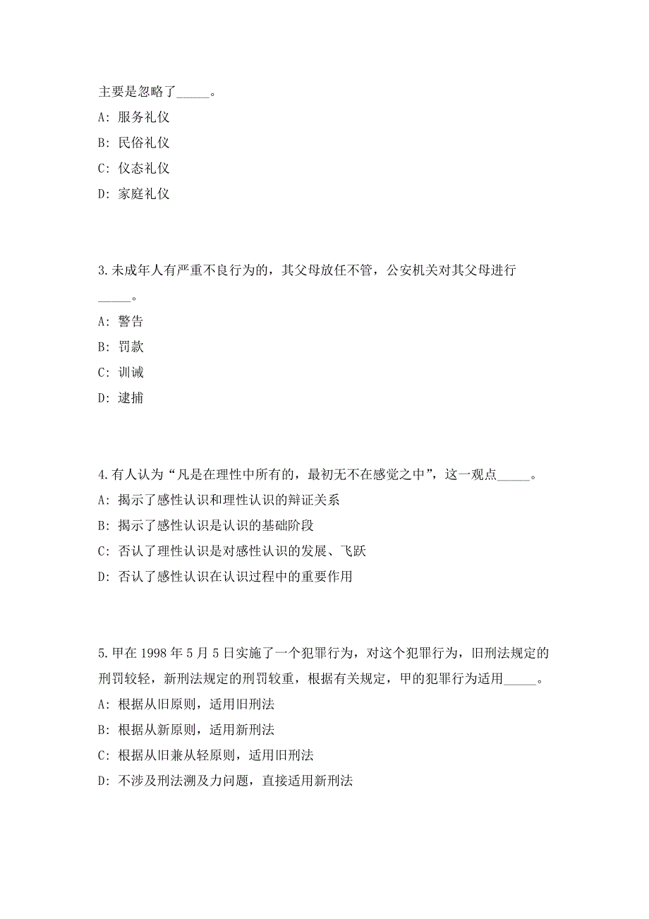 2023河南省商丘永城市公安局辅警招聘15人考前自测高频考点模拟试题（共500题）含答案详解_第2页