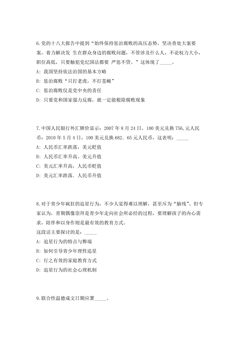 2023河南省商丘永城市公安局辅警招聘15人考前自测高频考点模拟试题（共500题）含答案详解_第3页