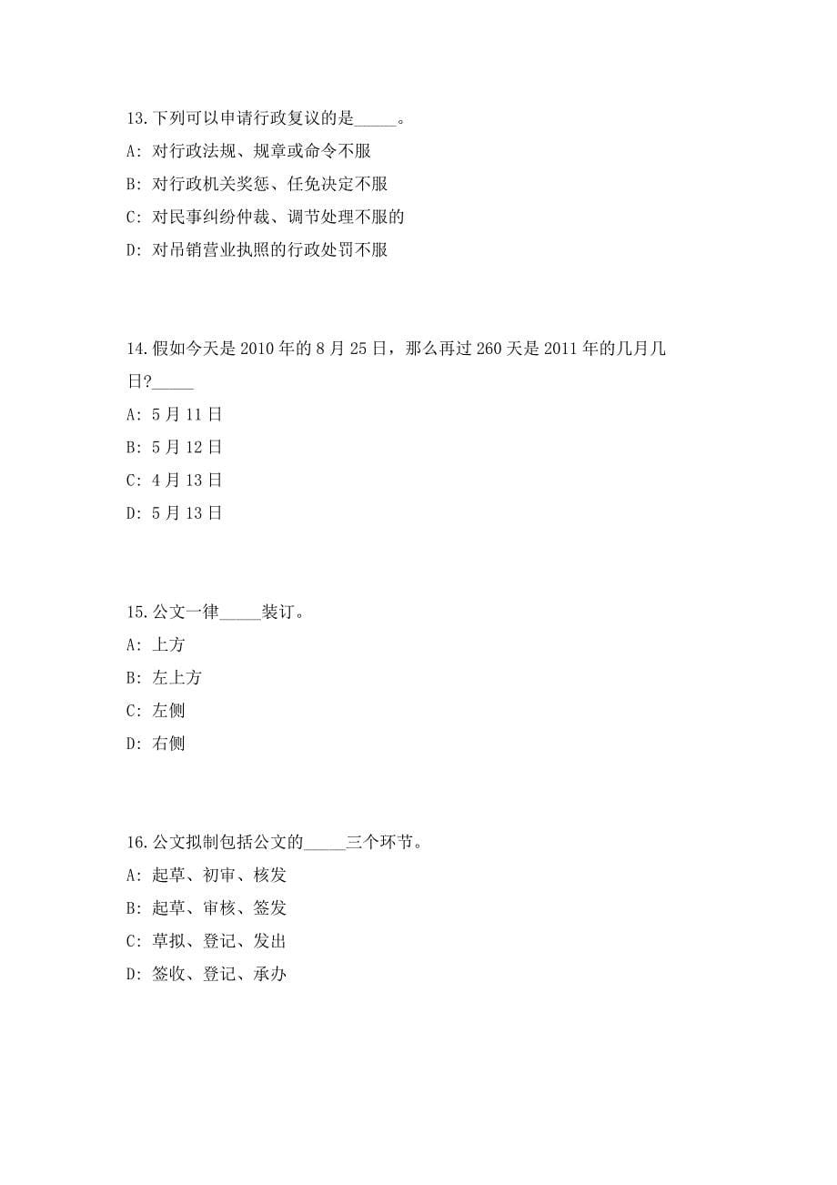 2023河南省商丘永城市公安局辅警招聘15人考前自测高频考点模拟试题（共500题）含答案详解_第5页