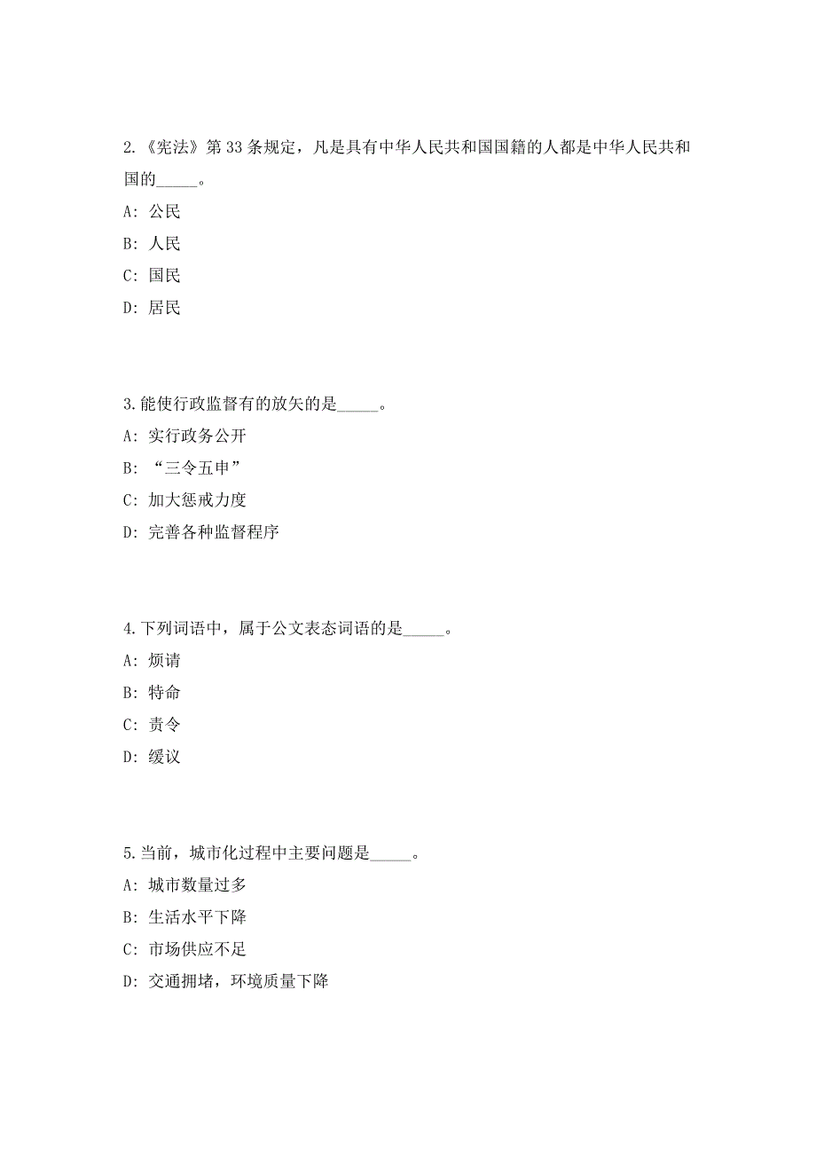 2023贵州省普安县事业单位新增人员公开招聘考前自测高频考点模拟试题（共500题）含答案详解_第2页